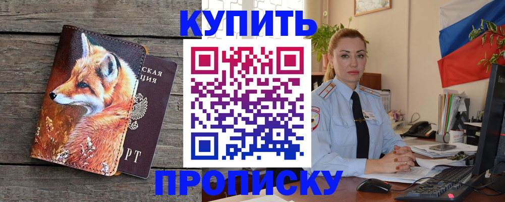 временная регистрация в квартире в Кызыле